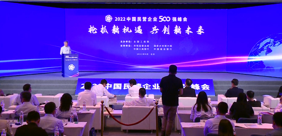 Our company was once again included in the list of China's top 500 private enterprises